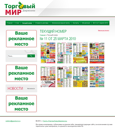 Торговый МИР Дзержинска