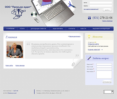 ООО «Премьер аудит»