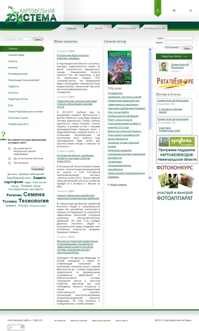 Журнал "Картофельная система"