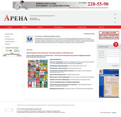 Газета Арена рекламных возможностей