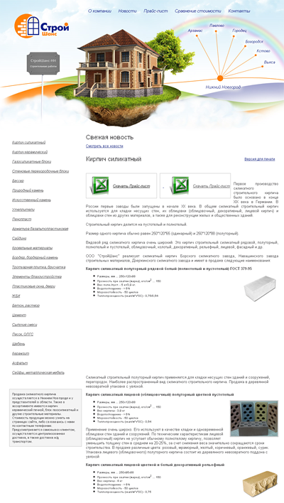 ООО "СтройШанс"