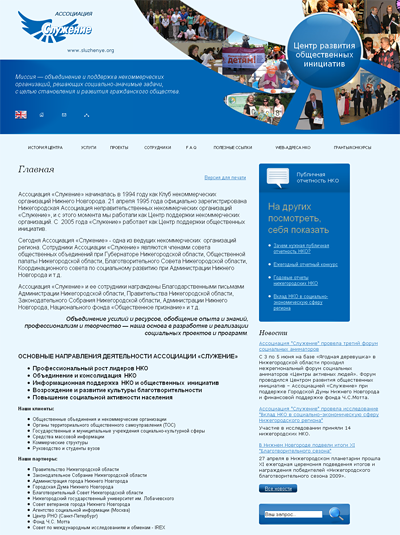 НАННО «Служение»