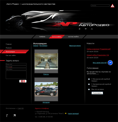 Автошкола «АвтоРодео»