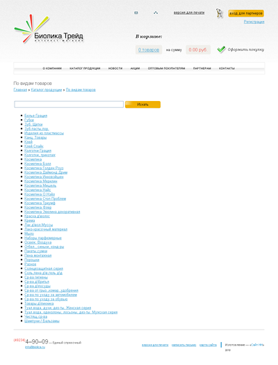 Биолика Трейд