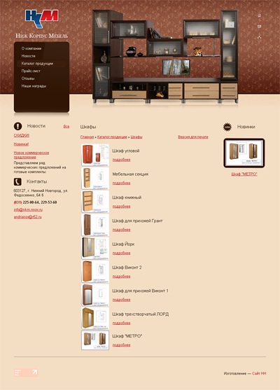 НижКорпусМебель
