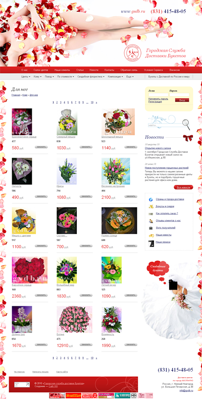 Городская служба доставки букетов