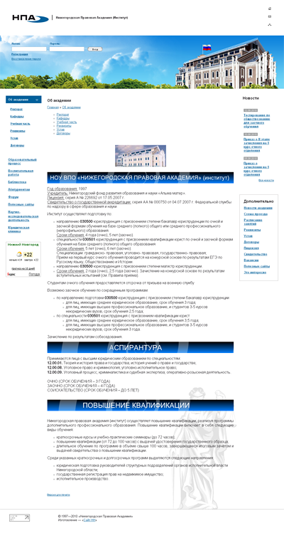 Нижегородская Правовая Академия (Институт)