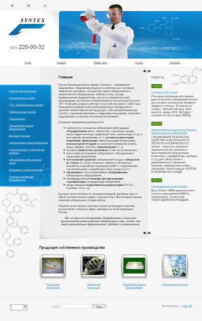 НПФ «Синтэкс»