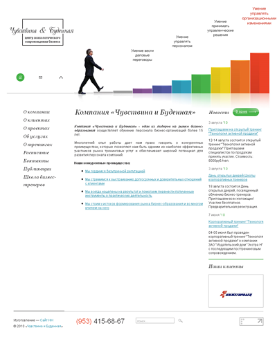Центр психологического сопровождения бизнеса - "Чувствина и Буденная"