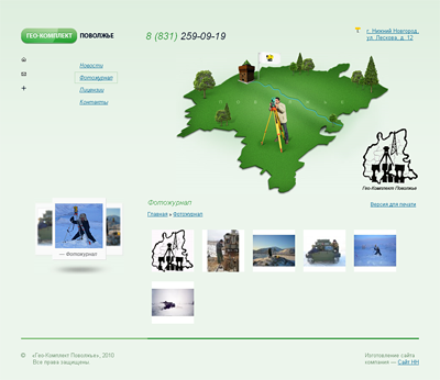 Гео-Комплект Поволжье