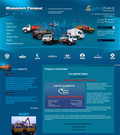 Фаворит Сервис