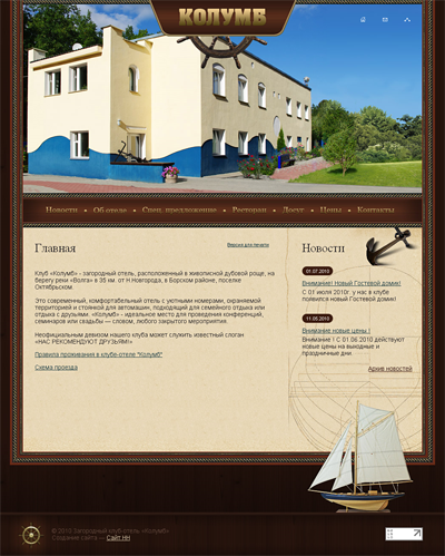 Отель "Колумб"