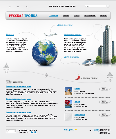 Агентство "Русская тройка"