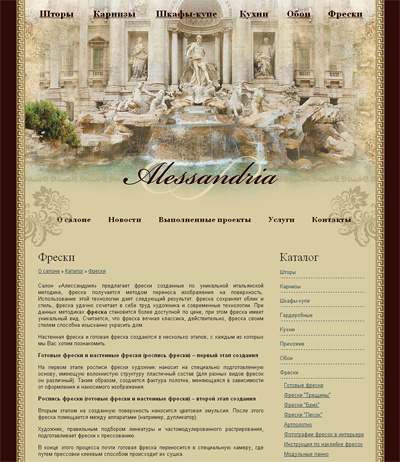 Салон "Alessandria"