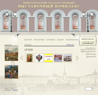 Нижегородский государственный выставочный комплекс