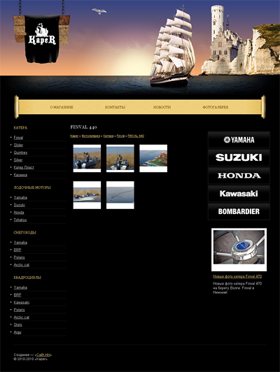 Компания "Капер"