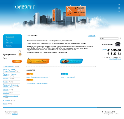 Меридиан/Фаворит