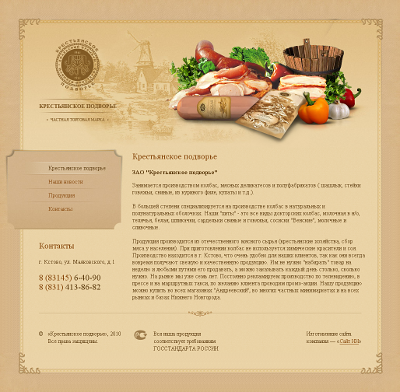 Крестьянское подворье