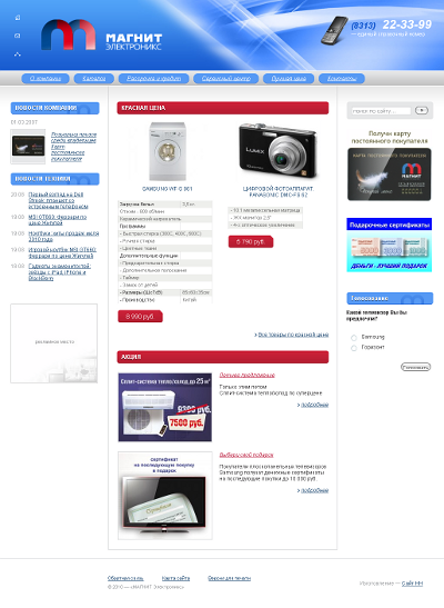 Магнит Электроникс