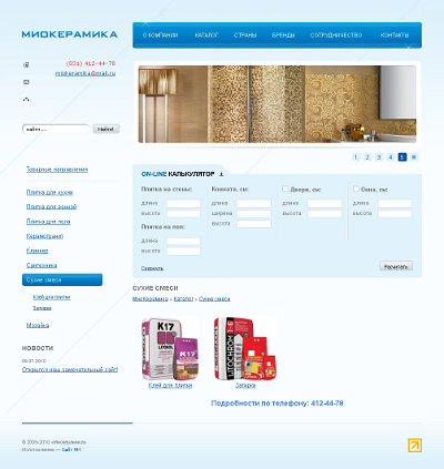 Миокерамика