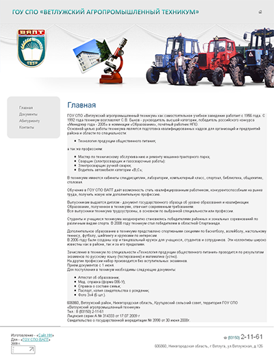 Ветлужский агропромышленный техникум