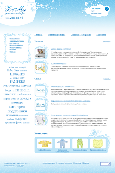 Детские товары "БеМи"