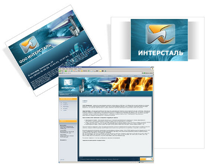 Интерсталь