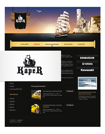 Компания "Капер"