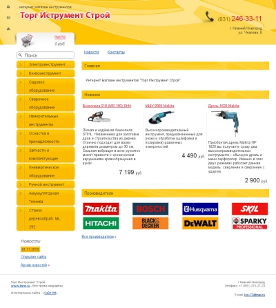 ТоргИнсрументСтрой