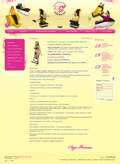 Леди Фитнес