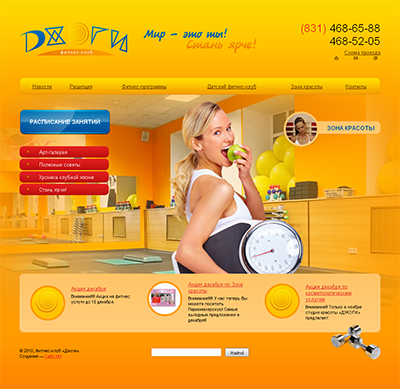 Фитнес-клуб «Джоги»