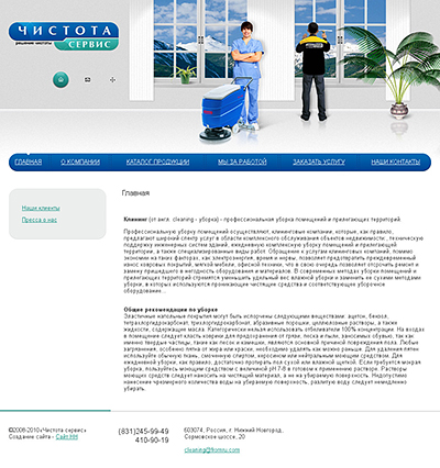 Чистота Сервис