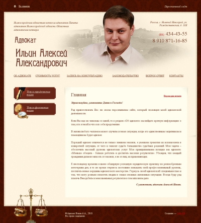 Адвокат Ильин Алексей Александрович