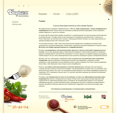 Мясные полуфабрикаты «Барыня»