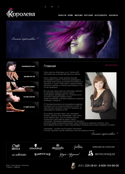 Салон красоты «Королева»