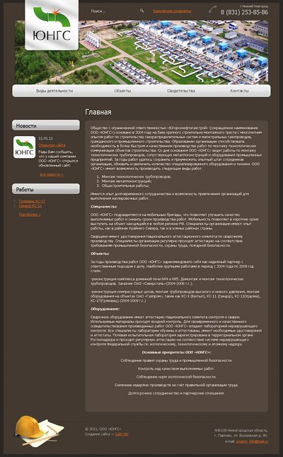 Компания «ЮНГС»