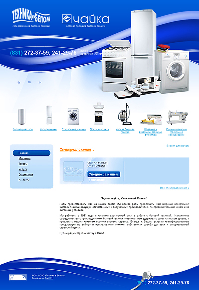 Техника в Белом