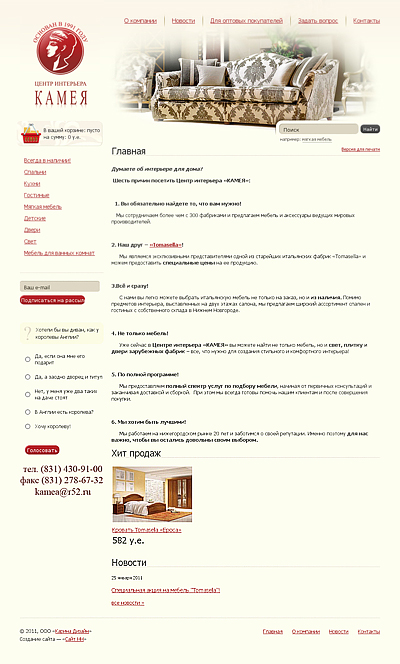 Центр интерьера «Камея»