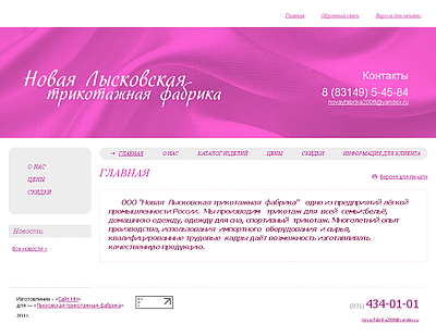 Новая лысковская трикотажная фабрика