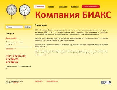 Компания БИАКС