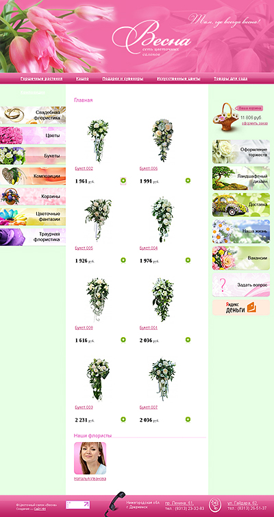 Салон «Весна»