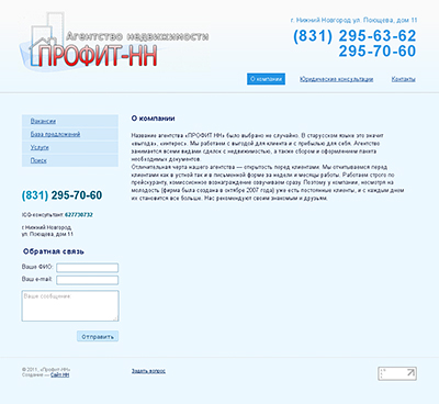 Агентство недвижимости «ПРОФИТ НН»