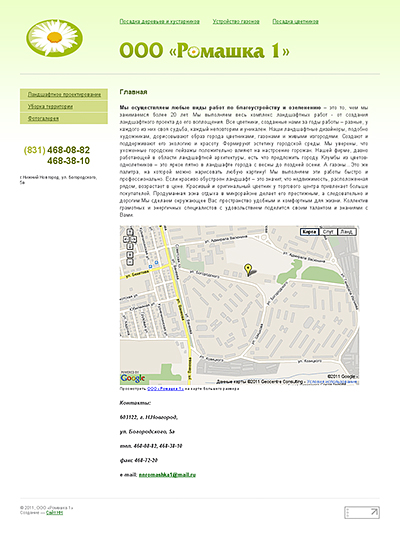 ООО «Ромашка 1»