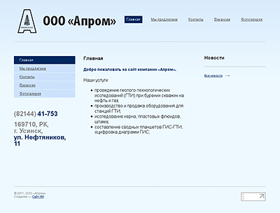 ООО «Апром»