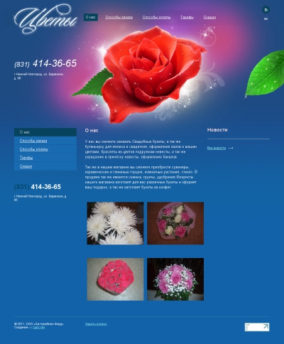 Магазин цветов (ИП Аникина)