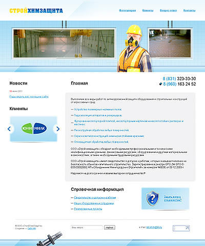 ООО «Стройхимзащита»