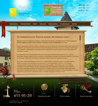 Чешская деревня