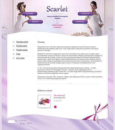 Салон «Скарлет»
