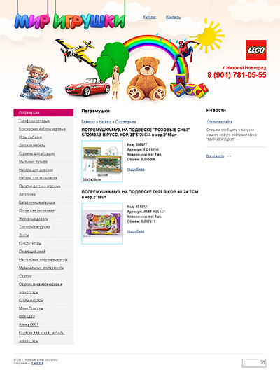 Мир игрушки