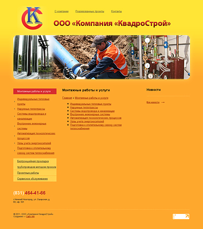 Квадрострой